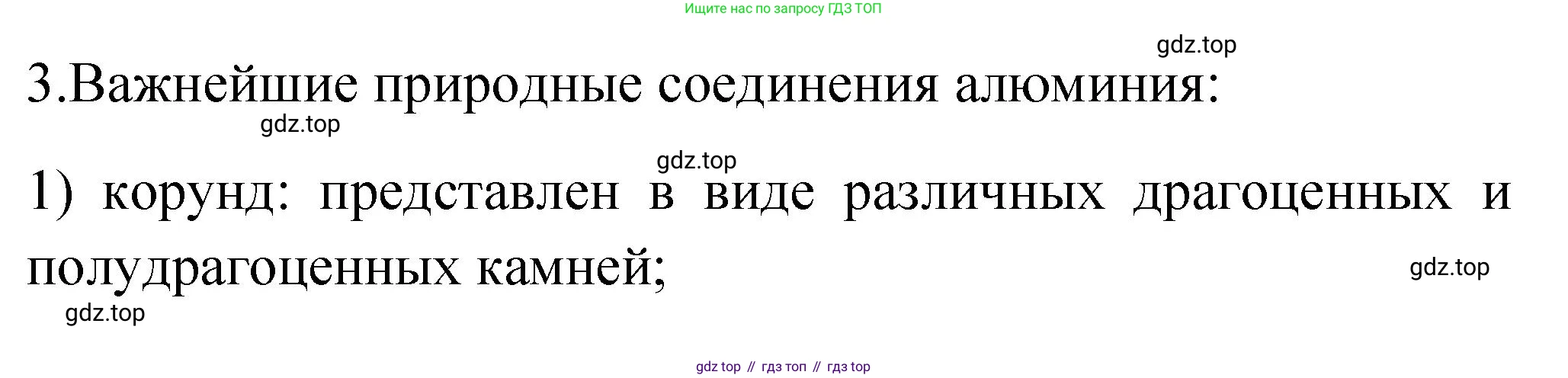 Химия, 9 класс Учебник, авторы: Рудзитис Гунтис Екабович, Фельдман Фриц Генрихович, издательство Просвещение, Москва, 2019 - 2023, зелёного цвета, страница 166, номер 3, Решение