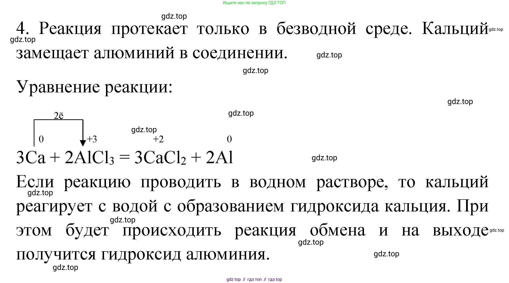 Химия, 9 класс Учебник, авторы: Рудзитис Гунтис Екабович, Фельдман Фриц Генрихович, издательство Просвещение, Москва, 2019 - 2023, зелёного цвета, страница 166, номер 4, Решение