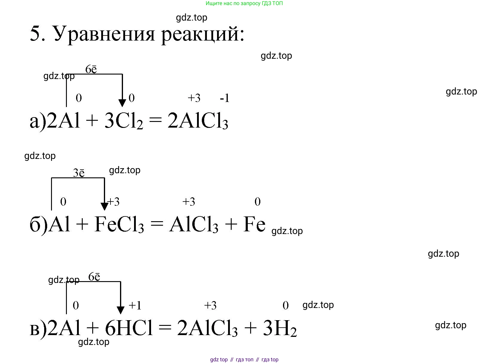 Химия, 9 класс Учебник, авторы: Рудзитис Гунтис Екабович, Фельдман Фриц Генрихович, издательство Просвещение, Москва, 2019 - 2023, зелёного цвета, страница 166, номер 5, Решение