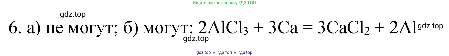 Химия, 9 класс Учебник, авторы: Рудзитис Гунтис Екабович, Фельдман Фриц Генрихович, издательство Просвещение, Москва, 2019 - 2023, зелёного цвета, страница 166, номер 6, Решение