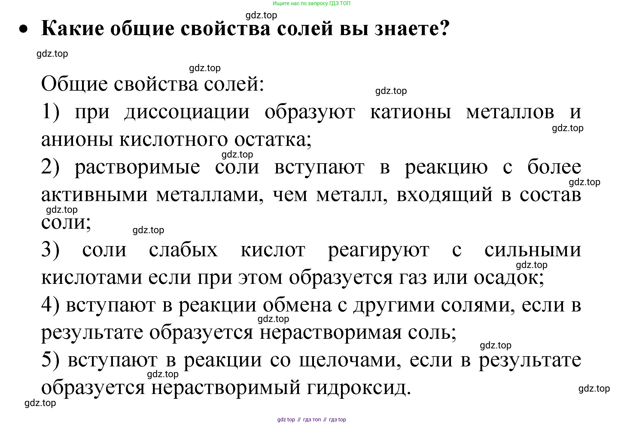 Химия, 9 класс Учебник, авторы: Рудзитис Гунтис Екабович, Фельдман Фриц Генрихович, издательство Просвещение, Москва, 2019 - 2023, зелёного цвета, страница 168, номер 2, Решение