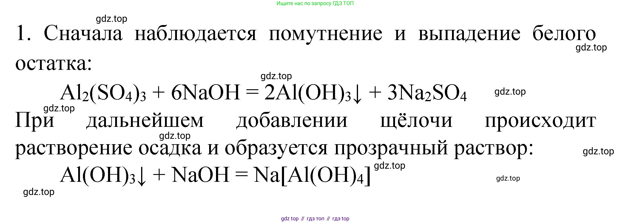 Химия, 9 класс Учебник, авторы: Рудзитис Гунтис Екабович, Фельдман Фриц Генрихович, издательство Просвещение, Москва, 2019 - 2023, зелёного цвета, страница 170, номер 1, Решение