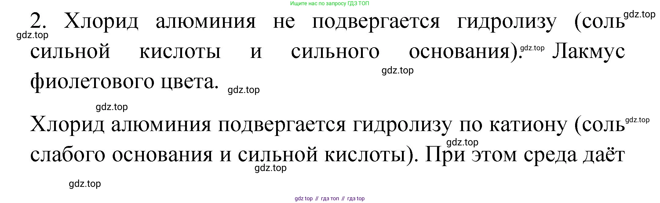 Химия, 9 класс Учебник, авторы: Рудзитис Гунтис Екабович, Фельдман Фриц Генрихович, издательство Просвещение, Москва, 2019 - 2023, зелёного цвета, страница 170, номер 2, Решение