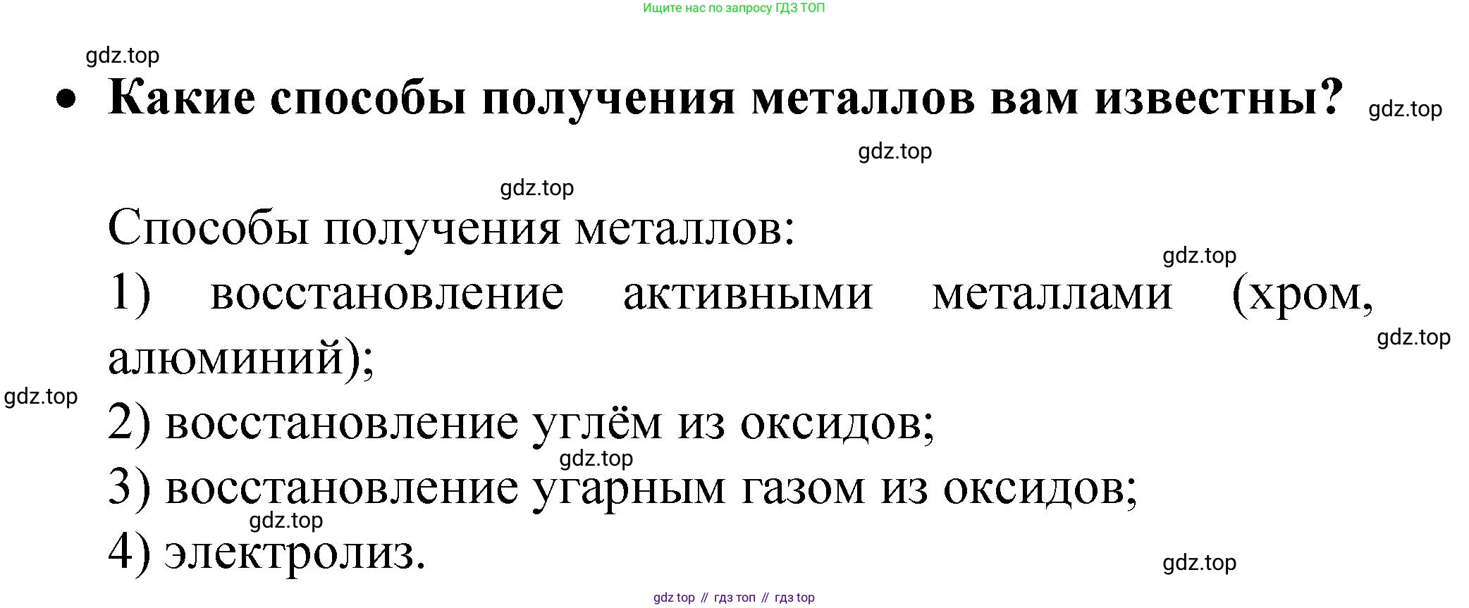 Химия, 9 класс Учебник, авторы: Рудзитис Гунтис Екабович, Фельдман Фриц Генрихович, издательство Просвещение, Москва, 2019 - 2023, зелёного цвета, страница 171, номер 2, Решение