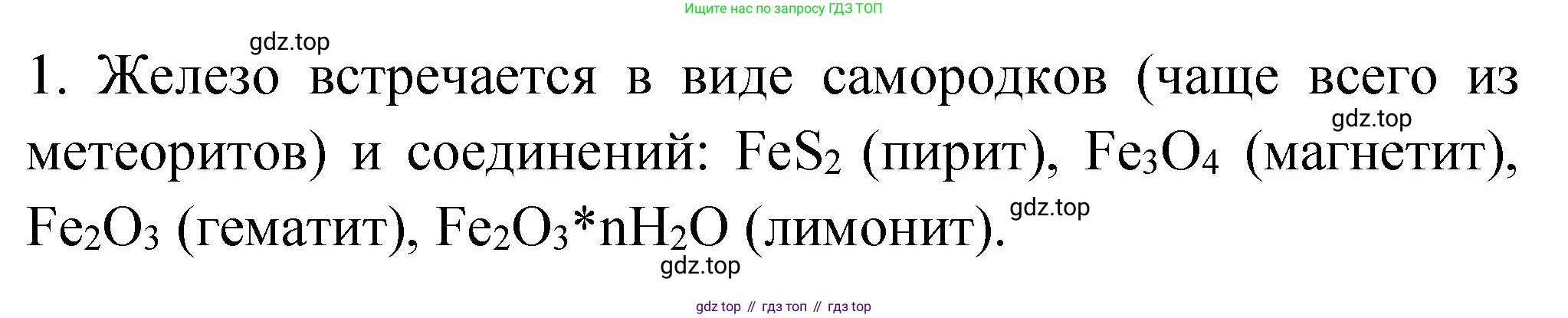 Химия, 9 класс Учебник, авторы: Рудзитис Гунтис Екабович, Фельдман Фриц Генрихович, издательство Просвещение, Москва, 2019 - 2023, зелёного цвета, страница 173, номер 1, Решение