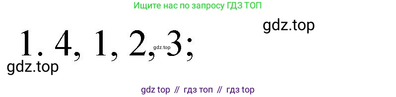 Химия, 9 класс Учебник, авторы: Рудзитис Гунтис Екабович, Фельдман Фриц Генрихович, издательство Просвещение, Москва, 2019 - 2023, зелёного цвета, страница 176, номер 1, Решение