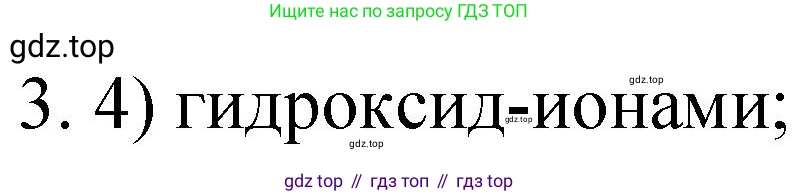 Химия, 9 класс Учебник, авторы: Рудзитис Гунтис Екабович, Фельдман Фриц Генрихович, издательство Просвещение, Москва, 2019 - 2023, зелёного цвета, страница 176, номер 3, Решение