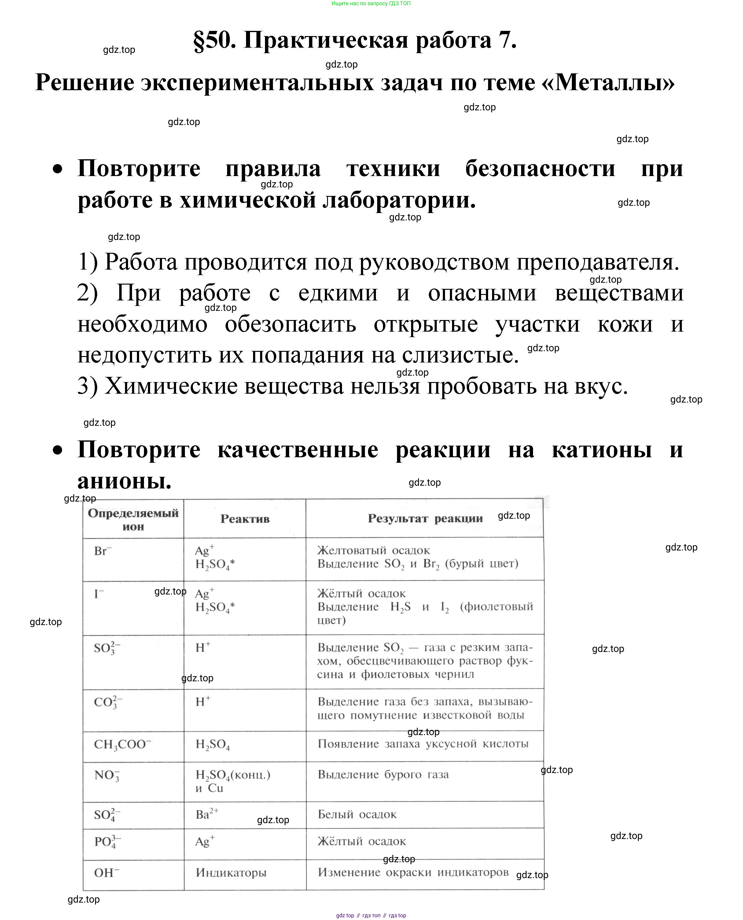 Химия, 9 класс Учебник, авторы: Рудзитис Гунтис Екабович, Фельдман Фриц Генрихович, издательство Просвещение, Москва, 2019 - 2023, зелёного цвета, страница 177, Решение