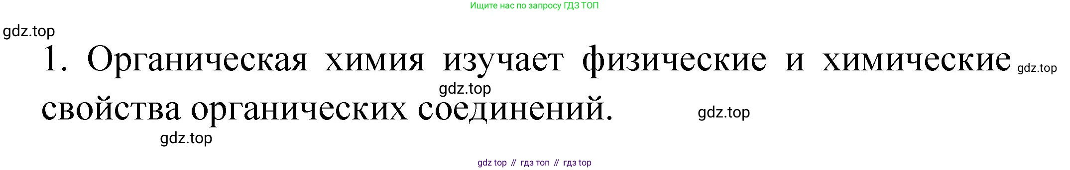Химия, 9 класс Учебник, авторы: Рудзитис Гунтис Екабович, Фельдман Фриц Генрихович, издательство Просвещение, Москва, 2019 - 2023, зелёного цвета, страница 180, номер 1, Решение