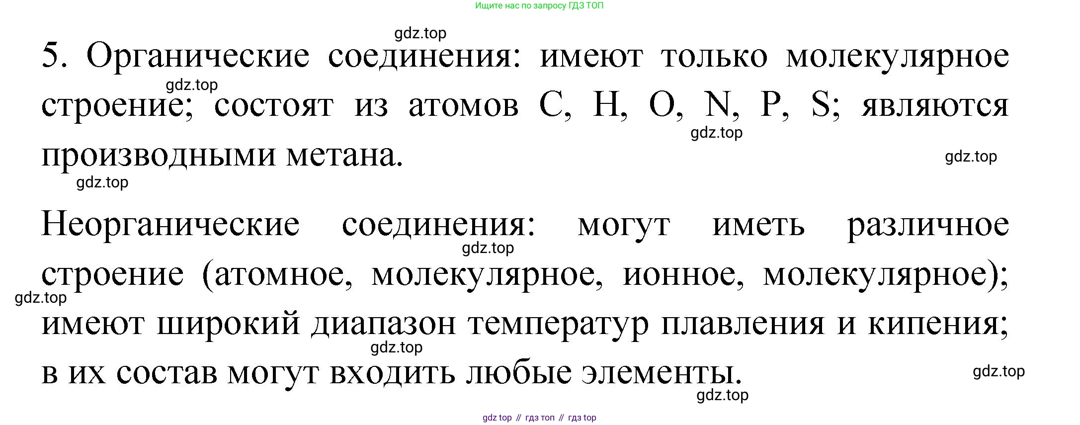 Химия, 9 класс Учебник, авторы: Рудзитис Гунтис Екабович, Фельдман Фриц Генрихович, издательство Просвещение, Москва, 2019 - 2023, зелёного цвета, страница 180, номер 5, Решение