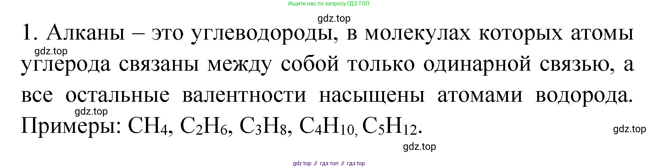 Химия, 9 класс Учебник, авторы: Рудзитис Гунтис Екабович, Фельдман Фриц Генрихович, издательство Просвещение, Москва, 2019 - 2023, зелёного цвета, страница 183, номер 1, Решение