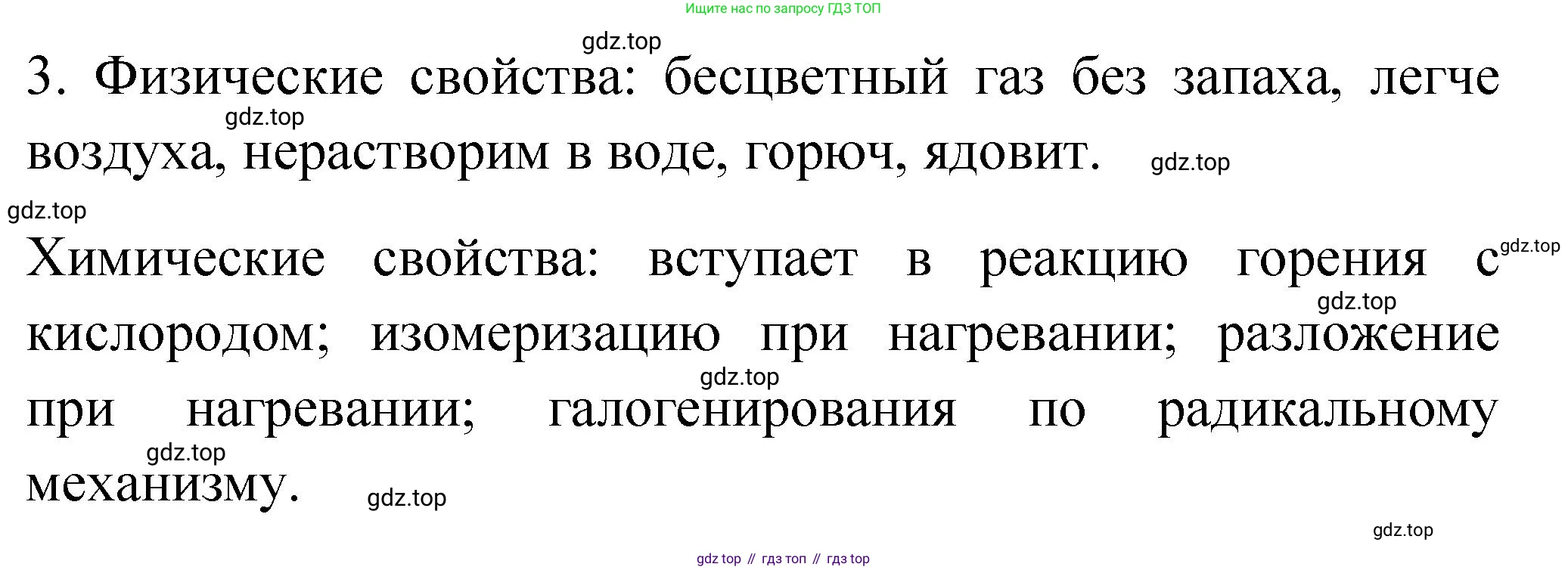 Химия, 9 класс Учебник, авторы: Рудзитис Гунтис Екабович, Фельдман Фриц Генрихович, издательство Просвещение, Москва, 2019 - 2023, зелёного цвета, страница 183, номер 3, Решение