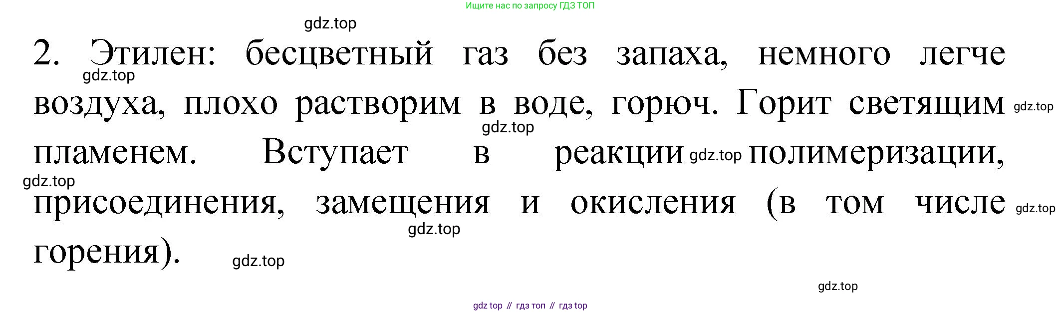 Химия, 9 класс Учебник, авторы: Рудзитис Гунтис Екабович, Фельдман Фриц Генрихович, издательство Просвещение, Москва, 2019 - 2023, зелёного цвета, страница 186, номер 2, Решение