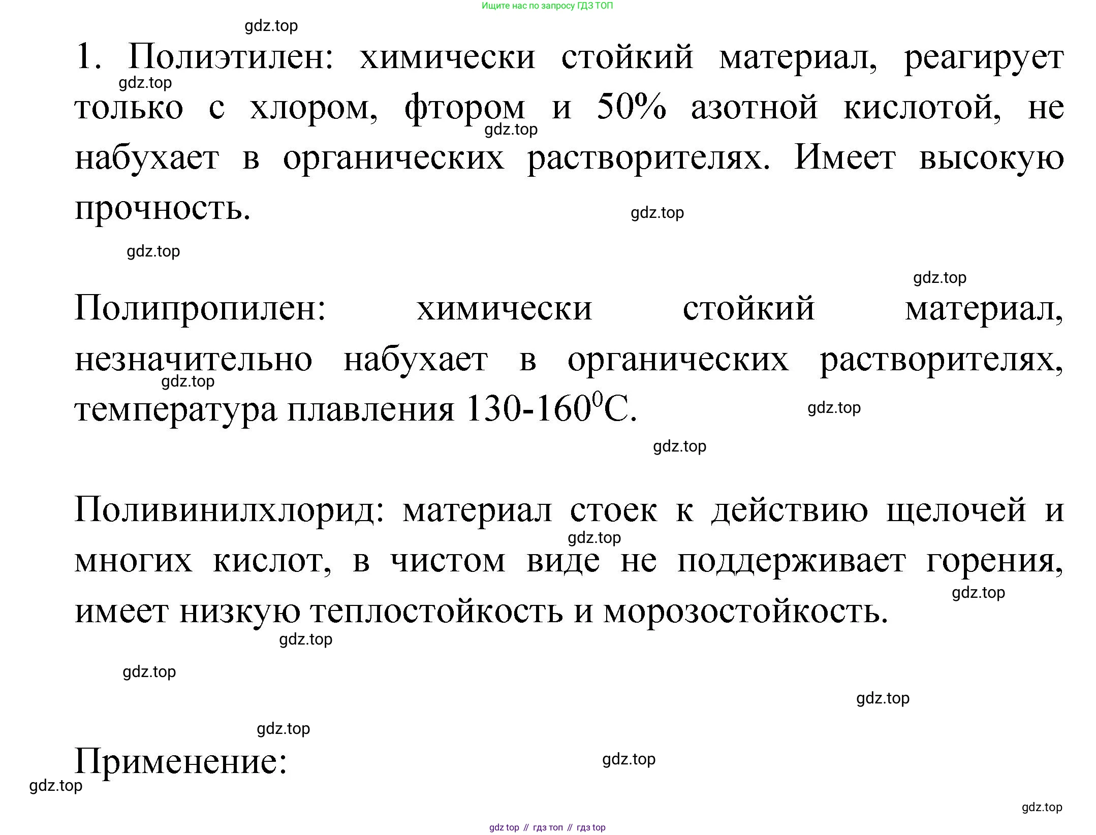 Химия, 9 класс Учебник, авторы: Рудзитис Гунтис Екабович, Фельдман Фриц Генрихович, издательство Просвещение, Москва, 2019 - 2023, зелёного цвета, страница 188, номер 1, Решение