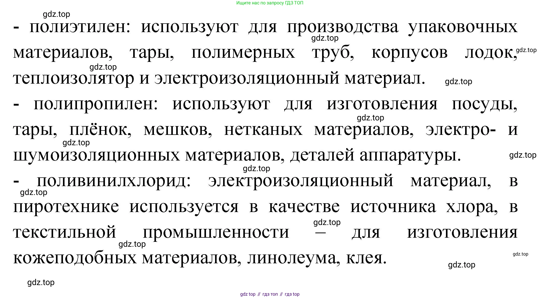 Химия, 9 класс Учебник, авторы: Рудзитис Гунтис Екабович, Фельдман Фриц Генрихович, издательство Просвещение, Москва, 2019 - 2023, зелёного цвета, страница 188, номер 1, Решение (продолжение 2)