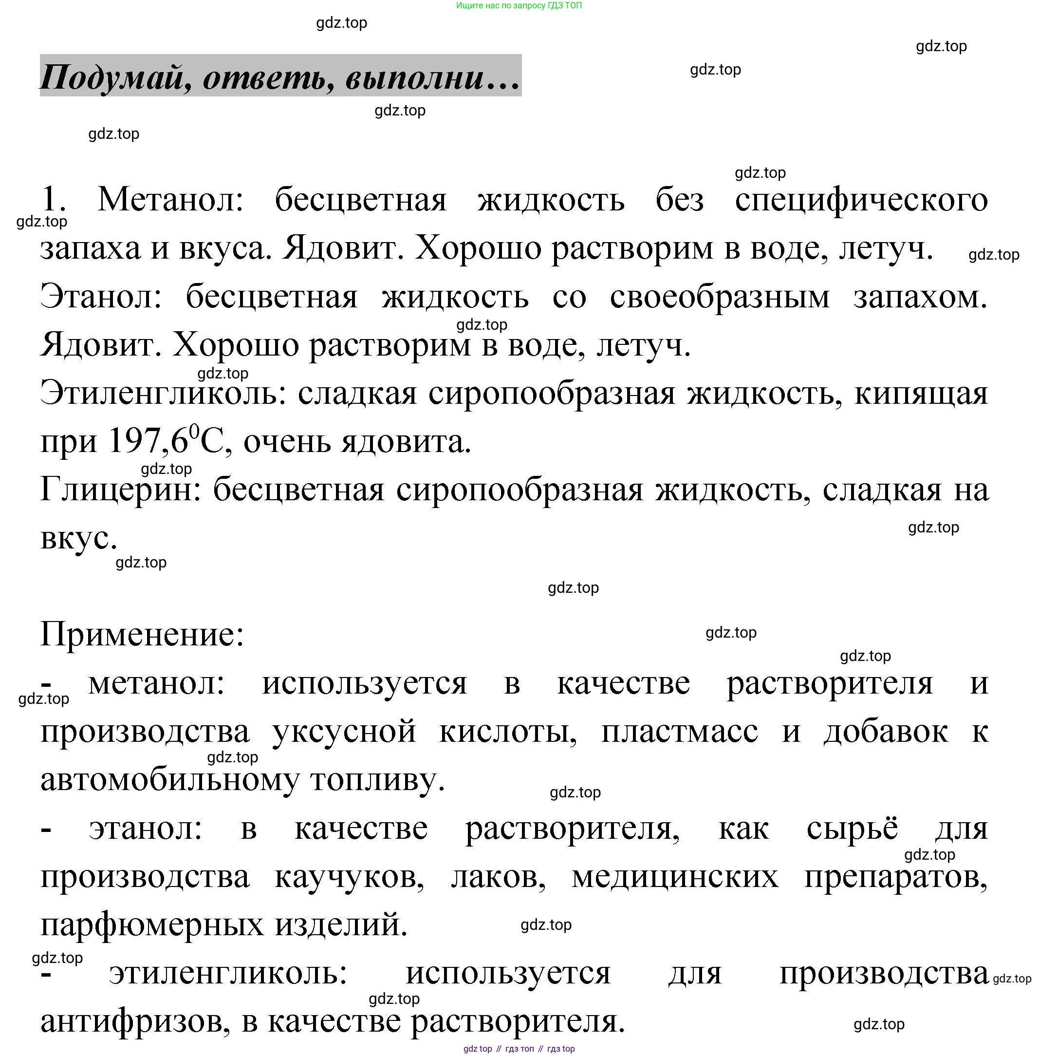 Химия, 9 класс Учебник, авторы: Рудзитис Гунтис Екабович, Фельдман Фриц Генрихович, издательство Просвещение, Москва, 2019 - 2023, зелёного цвета, страница 191, номер 1, Решение