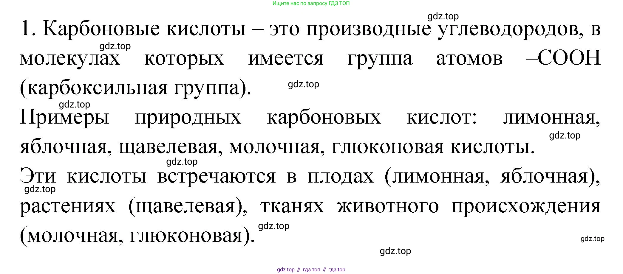 Химия, 9 класс Учебник, авторы: Рудзитис Гунтис Екабович, Фельдман Фриц Генрихович, издательство Просвещение, Москва, 2019 - 2023, зелёного цвета, страница 194, номер 1, Решение