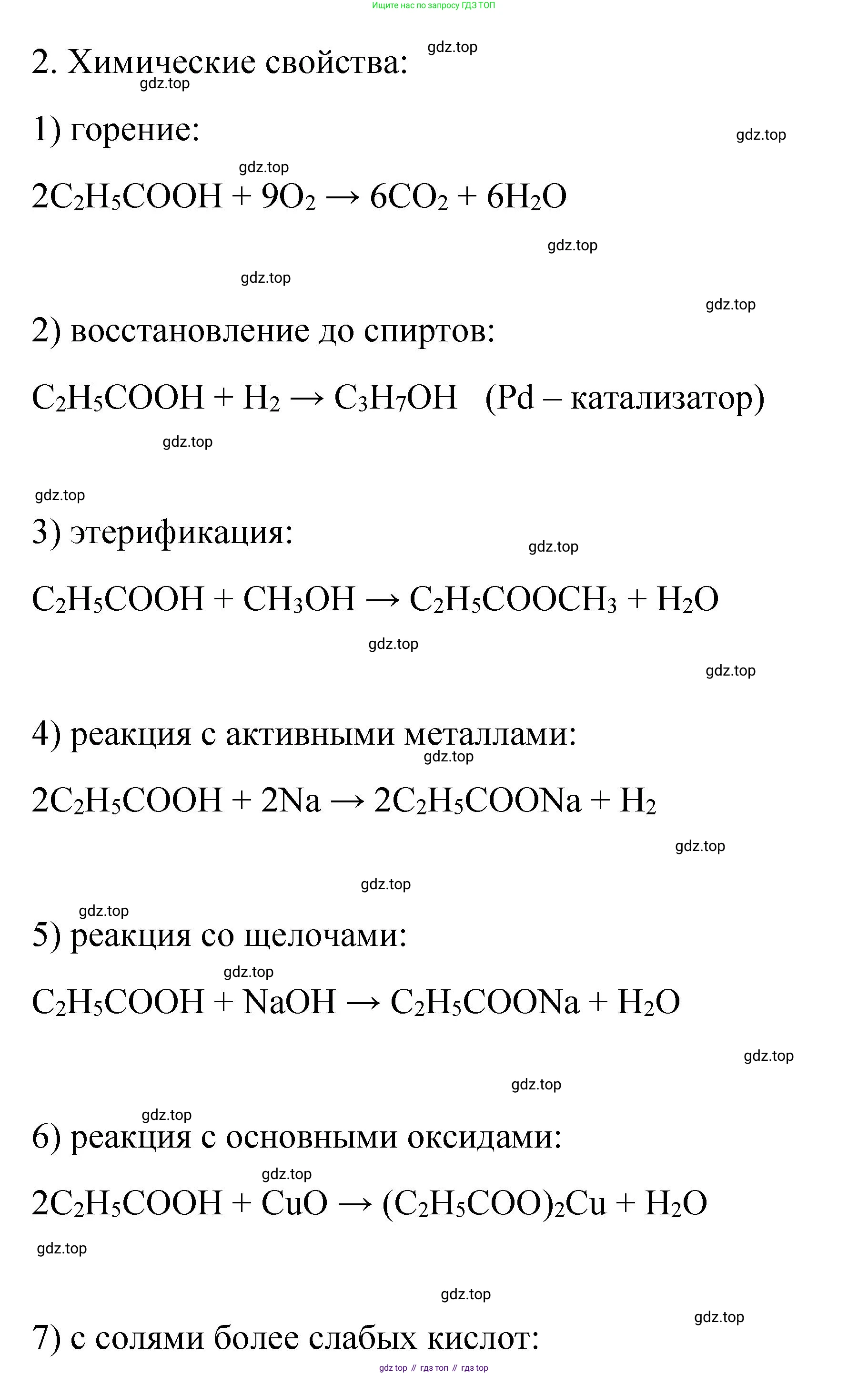 Химия, 9 класс Учебник, авторы: Рудзитис Гунтис Екабович, Фельдман Фриц Генрихович, издательство Просвещение, Москва, 2019 - 2023, зелёного цвета, страница 194, номер 2, Решение