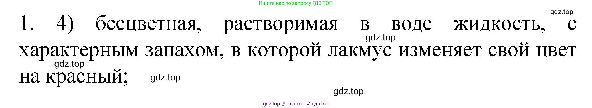 Химия, 9 класс Учебник, авторы: Рудзитис Гунтис Екабович, Фельдман Фриц Генрихович, издательство Просвещение, Москва, 2019 - 2023, зелёного цвета, страница 195, номер 1, Решение