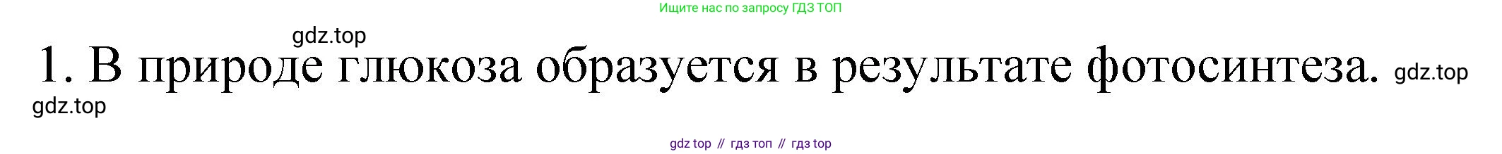 Химия, 9 класс Учебник, авторы: Рудзитис Гунтис Екабович, Фельдман Фриц Генрихович, издательство Просвещение, Москва, 2019 - 2023, зелёного цвета, страница 197, номер 1, Решение