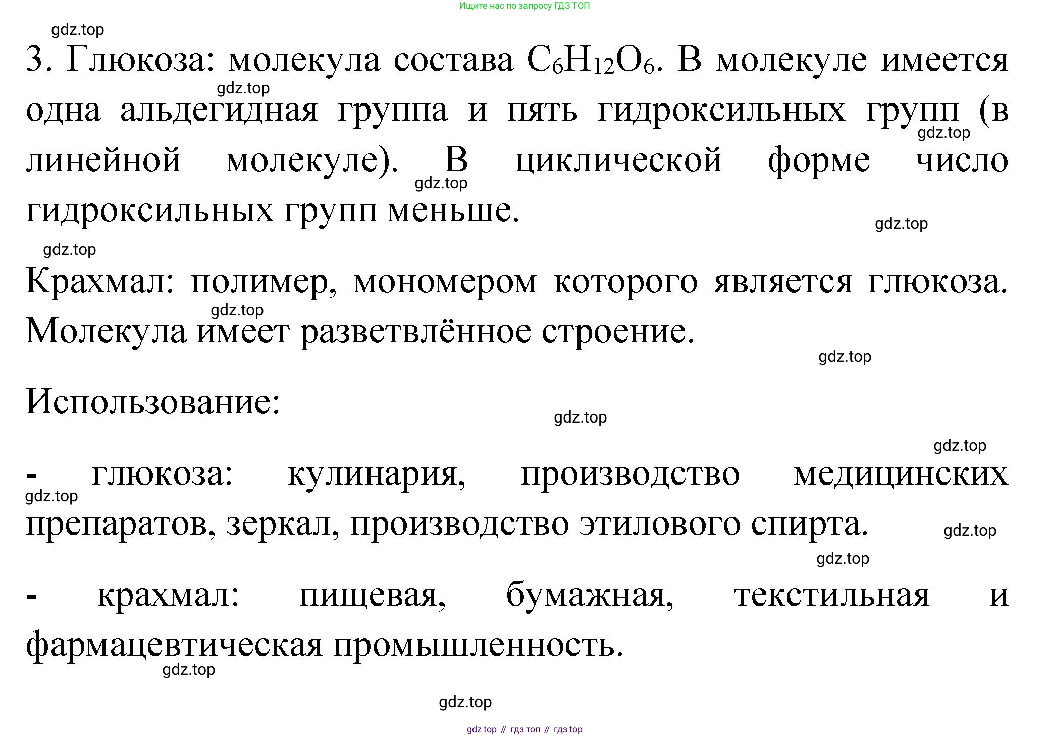 Химия, 9 класс Учебник, авторы: Рудзитис Гунтис Екабович, Фельдман Фриц Генрихович, издательство Просвещение, Москва, 2019 - 2023, зелёного цвета, страница 197, номер 3, Решение