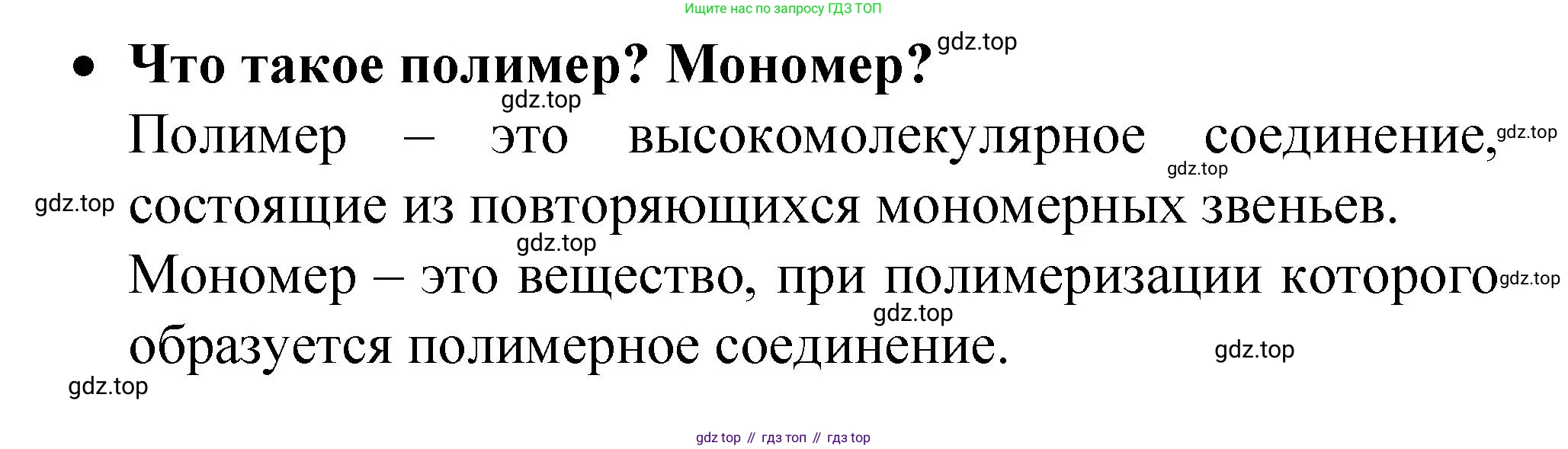 Химия, 9 класс Учебник, авторы: Рудзитис Гунтис Екабович, Фельдман Фриц Генрихович, издательство Просвещение, Москва, 2019 - 2023, зелёного цвета, страница 198, номер 1, Решение