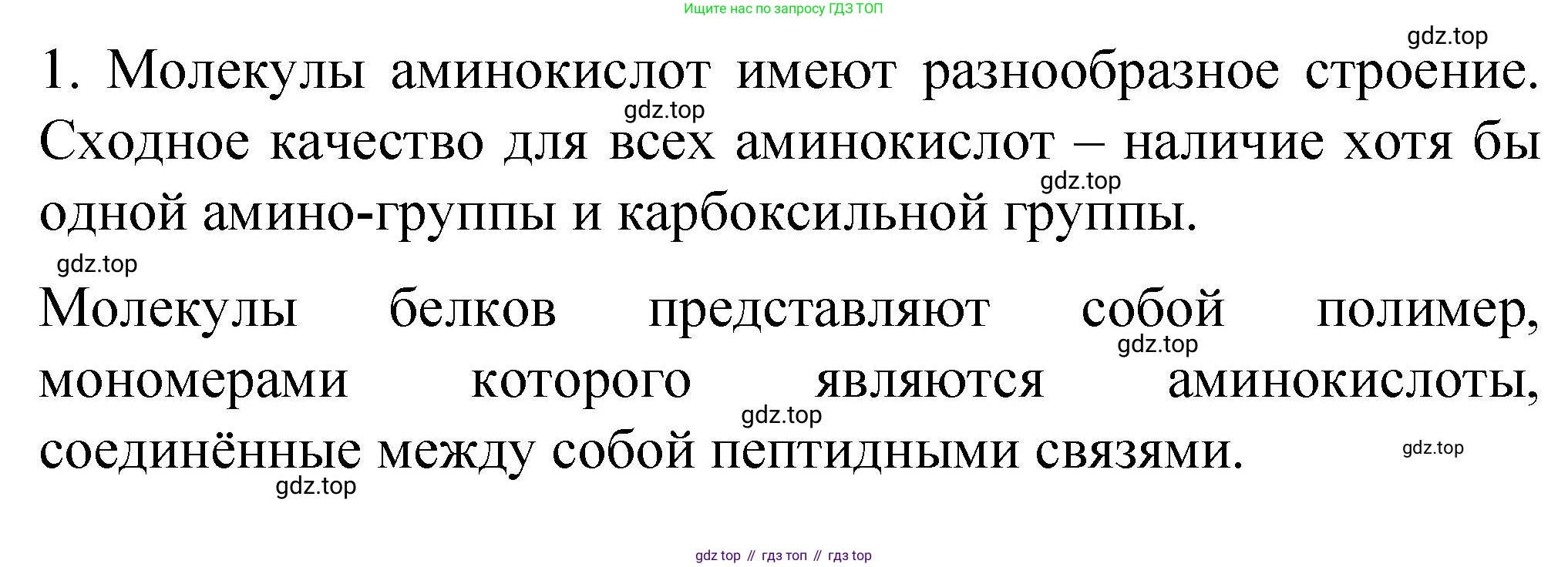 Химия, 9 класс Учебник, авторы: Рудзитис Гунтис Екабович, Фельдман Фриц Генрихович, издательство Просвещение, Москва, 2019 - 2023, зелёного цвета, страница 199, номер 1, Решение