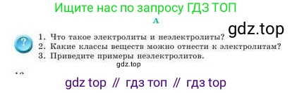 Химия, 9 класс Учебник, авторы: Усманова Майкамал Бигалиевна, Сакарьянова Куралай Назымовна, Сахариева Балнур Назымовна, издательство Атамұра, Алматы, 2019, голубого цвета, страница 12, номер A, Условие