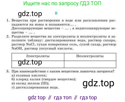 Химия, 9 класс Учебник, авторы: Усманова Майкамал Бигалиевна, Сакарьянова Куралай Назымовна, Сахариева Балнур Назымовна, издательство Атамұра, Алматы, 2019, голубого цвета, страница 13, номер B, Условие