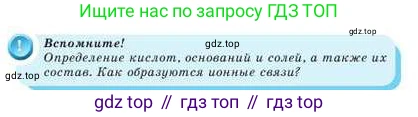 Химия, 9 класс Учебник, авторы: Усманова Майкамал Бигалиевна, Сакарьянова Куралай Назымовна, Сахариева Балнур Назымовна, издательство Атамұра, Алматы, 2019, голубого цвета, страница 9, Условие