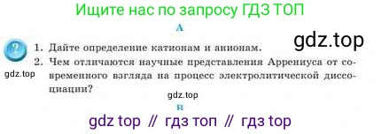 Химия, 9 класс Учебник, авторы: Усманова Майкамал Бигалиевна, Сакарьянова Куралай Назымовна, Сахариева Балнур Назымовна, издательство Атамұра, Алматы, 2019, голубого цвета, страница 16, номер A, Условие