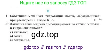 Химия, 9 класс Учебник, авторы: Усманова Майкамал Бигалиевна, Сакарьянова Куралай Назымовна, Сахариева Балнур Назымовна, издательство Атамұра, Алматы, 2019, голубого цвета, страница 16, номер B, Условие