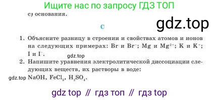 Химия, 9 класс Учебник, авторы: Усманова Майкамал Бигалиевна, Сакарьянова Куралай Назымовна, Сахариева Балнур Назымовна, издательство Атамұра, Алматы, 2019, голубого цвета, страница 16, номер C, Условие