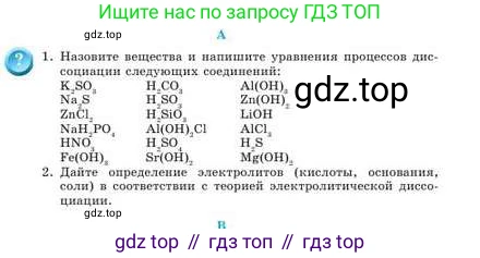 Химия, 9 класс Учебник, авторы: Усманова Майкамал Бигалиевна, Сакарьянова Куралай Назымовна, Сахариева Балнур Назымовна, издательство Атамұра, Алматы, 2019, голубого цвета, страница 20, номер A, Условие