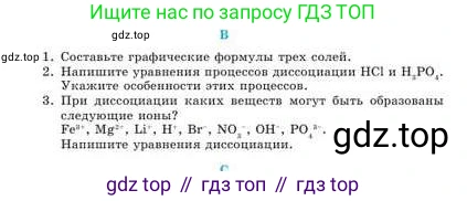 Химия, 9 класс Учебник, авторы: Усманова Майкамал Бигалиевна, Сакарьянова Куралай Назымовна, Сахариева Балнур Назымовна, издательство Атамұра, Алматы, 2019, голубого цвета, страница 20, номер B, Условие