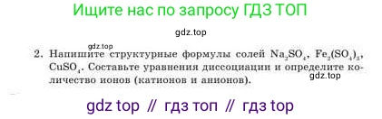 Химия, 9 класс Учебник, авторы: Усманова Майкамал Бигалиевна, Сакарьянова Куралай Назымовна, Сахариева Балнур Назымовна, издательство Атамұра, Алматы, 2019, голубого цвета, страница 20, номер C, Условие (продолжение 2)