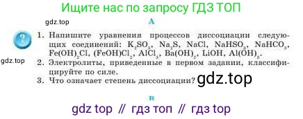 Химия, 9 класс Учебник, авторы: Усманова Майкамал Бигалиевна, Сакарьянова Куралай Назымовна, Сахариева Балнур Назымовна, издательство Атамұра, Алматы, 2019, голубого цвета, страница 23, номер A, Условие