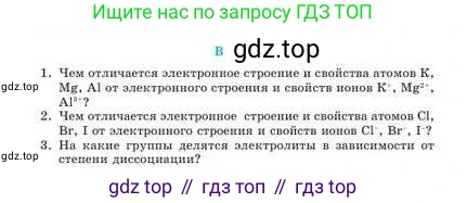 Химия, 9 класс Учебник, авторы: Усманова Майкамал Бигалиевна, Сакарьянова Куралай Назымовна, Сахариева Балнур Назымовна, издательство Атамұра, Алматы, 2019, голубого цвета, страница 23, номер B, Условие