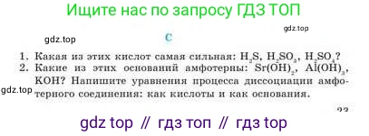 Химия, 9 класс Учебник, авторы: Усманова Майкамал Бигалиевна, Сакарьянова Куралай Назымовна, Сахариева Балнур Назымовна, издательство Атамұра, Алматы, 2019, голубого цвета, страница 23, номер C, Условие