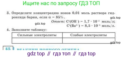 Химия, 9 класс Учебник, авторы: Усманова Майкамал Бигалиевна, Сакарьянова Куралай Назымовна, Сахариева Балнур Назымовна, издательство Атамұра, Алматы, 2019, голубого цвета, страница 23, номер C, Условие (продолжение 2)