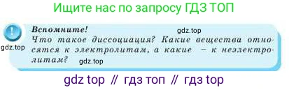 Химия, 9 класс Учебник, авторы: Усманова Майкамал Бигалиевна, Сакарьянова Куралай Назымовна, Сахариева Балнур Назымовна, издательство Атамұра, Алматы, 2019, голубого цвета, страница 22, Условие
