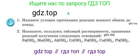 Химия, 9 класс Учебник, авторы: Усманова Майкамал Бигалиевна, Сакарьянова Куралай Назымовна, Сахариева Балнур Назымовна, издательство Атамұра, Алматы, 2019, голубого цвета, страница 26, номер A, Условие