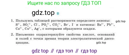 Химия, 9 класс Учебник, авторы: Усманова Майкамал Бигалиевна, Сакарьянова Куралай Назымовна, Сахариева Балнур Назымовна, издательство Атамұра, Алматы, 2019, голубого цвета, страница 26, номер B, Условие