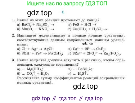 Химия, 9 класс Учебник, авторы: Усманова Майкамал Бигалиевна, Сакарьянова Куралай Назымовна, Сахариева Балнур Назымовна, издательство Атамұра, Алматы, 2019, голубого цвета, страница 26, номер C, Условие