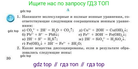Химия, 9 класс Учебник, авторы: Усманова Майкамал Бигалиевна, Сакарьянова Куралай Назымовна, Сахариева Балнур Назымовна, издательство Атамұра, Алматы, 2019, голубого цвета, страница 30, номер A, Условие