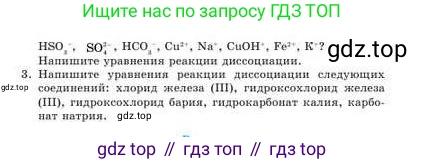 Химия, 9 класс Учебник, авторы: Усманова Майкамал Бигалиевна, Сакарьянова Куралай Назымовна, Сахариева Балнур Назымовна, издательство Атамұра, Алматы, 2019, голубого цвета, страница 30, номер A, Условие (продолжение 2)