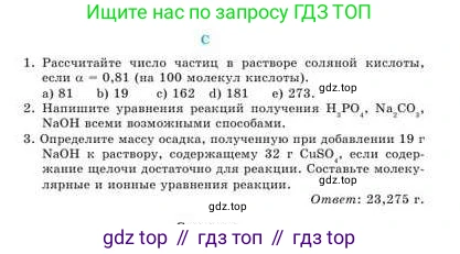 Химия, 9 класс Учебник, авторы: Усманова Майкамал Бигалиевна, Сакарьянова Куралай Назымовна, Сахариева Балнур Назымовна, издательство Атамұра, Алматы, 2019, голубого цвета, страница 31, номер C, Условие