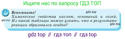 Химия, 9 класс Учебник, авторы: Усманова Майкамал Бигалиевна, Сакарьянова Куралай Назымовна, Сахариева Балнур Назымовна, издательство Атамұра, Алматы, 2019, голубого цвета, страница 28, Условие