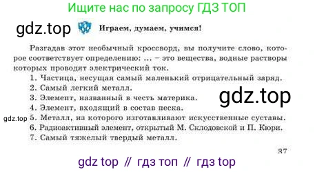 Химия, 9 класс Учебник, авторы: Усманова Майкамал Бигалиевна, Сакарьянова Куралай Назымовна, Сахариева Балнур Назымовна, издательство Атамұра, Алматы, 2019, голубого цвета, страница 37, Условие