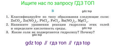 Химия, 9 класс Учебник, авторы: Усманова Майкамал Бигалиевна, Сакарьянова Куралай Назымовна, Сахариева Балнур Назымовна, издательство Атамұра, Алматы, 2019, голубого цвета, страница 35, номер B, Условие